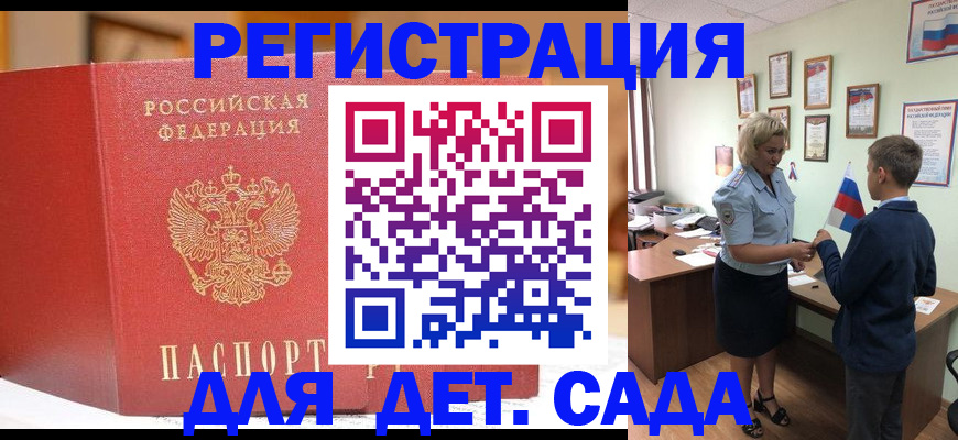 прописка законно в Сибае