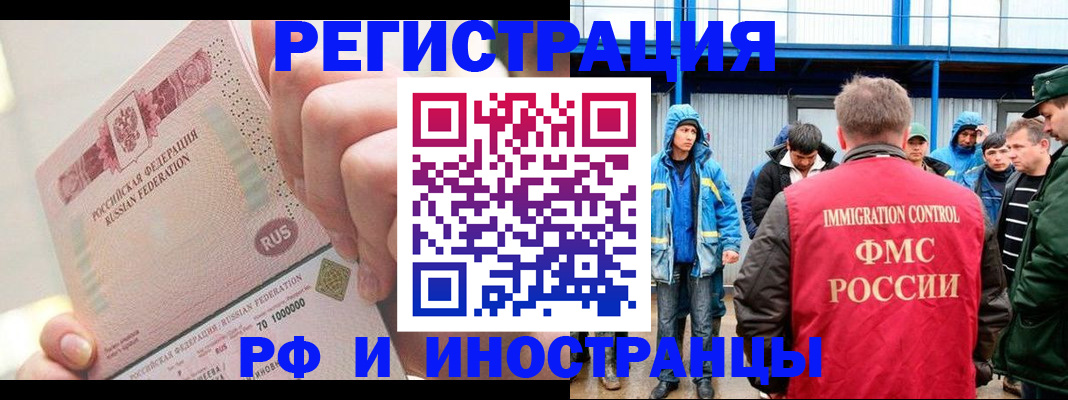 миграционный учет в Сибае