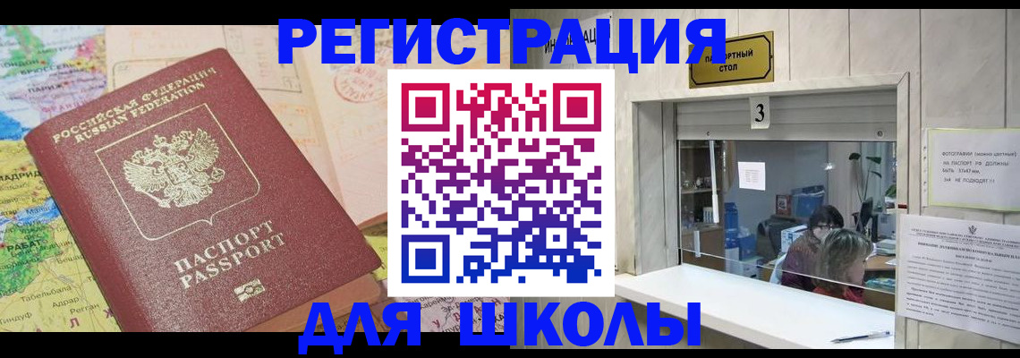 купить прописку в Сибае
